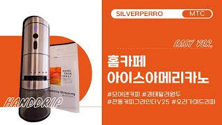 홈카페 어렵지 않아요 과테말라 커피한잔 핸드드립 #리뷰 #원두 #과테말라