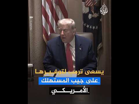 كم ستوفر أمريكا سنويا لو أعفيت من رسوم قناة السويس؟