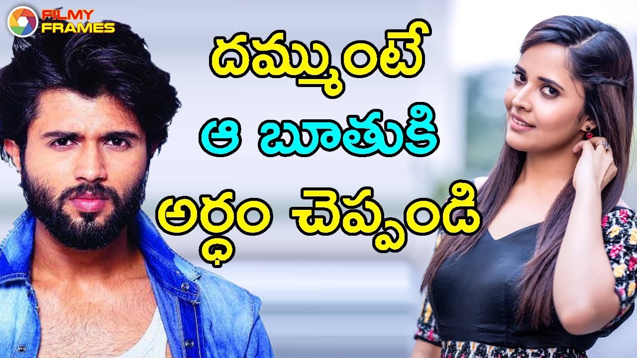 Jabardasth Anasuya Question To Arjun Reddy Team And Vijay Devarakonda | Filmy Frames anasuya sarabhai