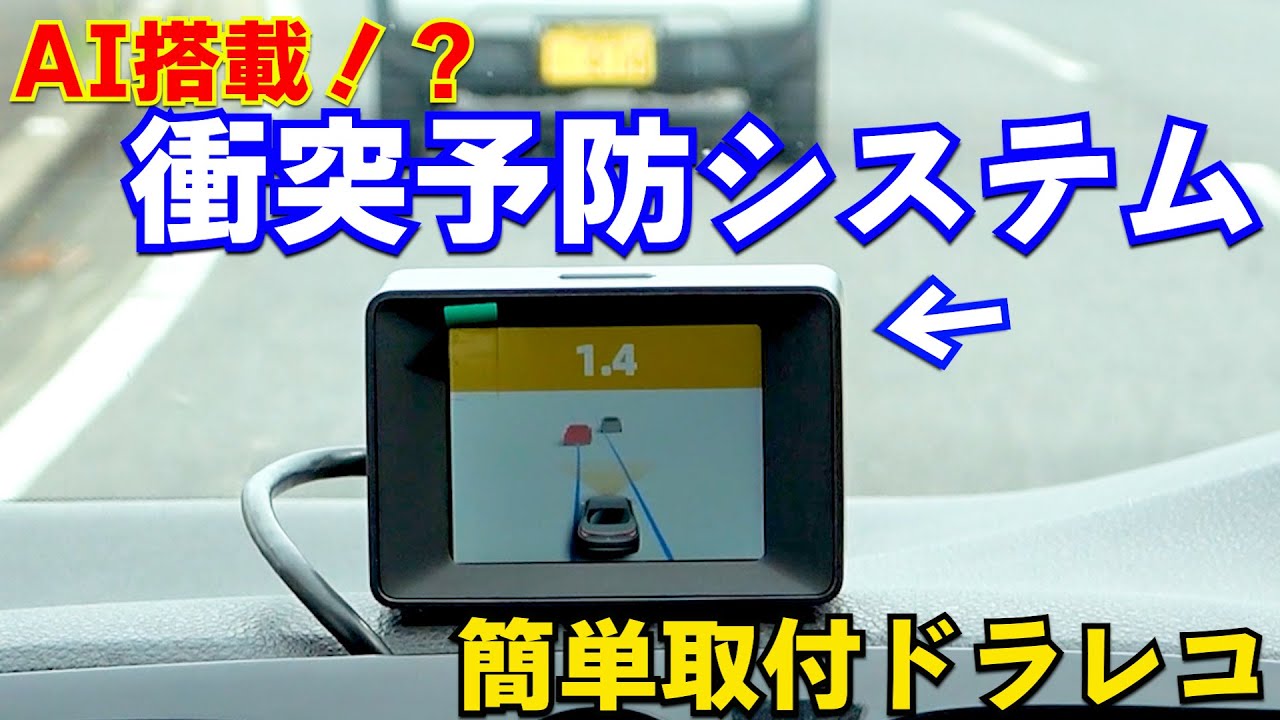 This car accessory is useful! Equipped with AI?! Collision