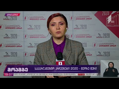 #არჩევნები2020 ცესკო-ს ინფორმაციით, ამომრჩეველთა აქტივობამ 17:00 საათისთვის 20.74% შეადგინა