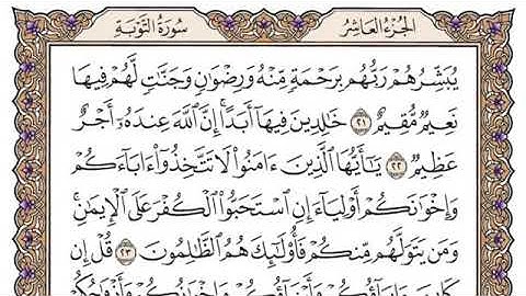 سورة التوبة مكتوبة الشيخ مشاري العفاسي