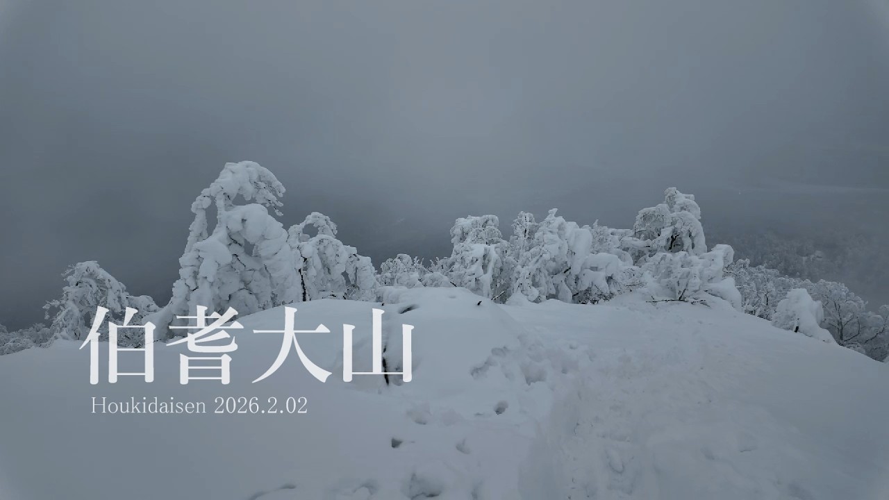 伯耆大山 2025.2.02