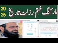 Wifaqulmadaris Result Date Annouce 2026 وفاق المدارس رزلٹ متوقع تاریخ 1447 ہھجری