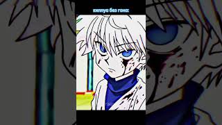 Киллуа Эдит | Killua edit #anime #аниме #edit #hanterxhanter #hanter #хантер