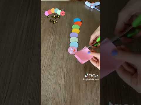 نشاط حرف الدال دودة أنشطة الحروف العربية انشطة تعليمية لغة عربية تعليم حروف الهجاء