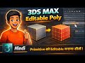 3ds Max Editable Poly Basics for Beginners C13