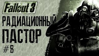 Радиационный Пастор / Стрим №8 / Прохождение FALLOUT 3 / РЕСТРИМ на ТВИЧ