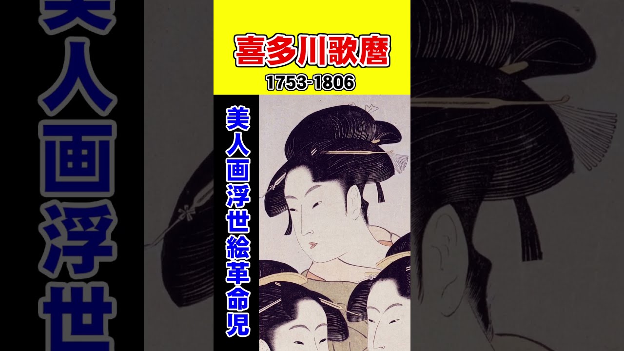 昭和レトロ Ukiyo-e UTAMARO 喜多川歌麿 美人画 浮世絵 喜多川歌麿による浮世絵「2 WOMEN」