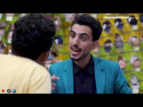 كوميدي يمني|اضحك من قلبك_مع آخر نكتة في عالم الأزياء ه