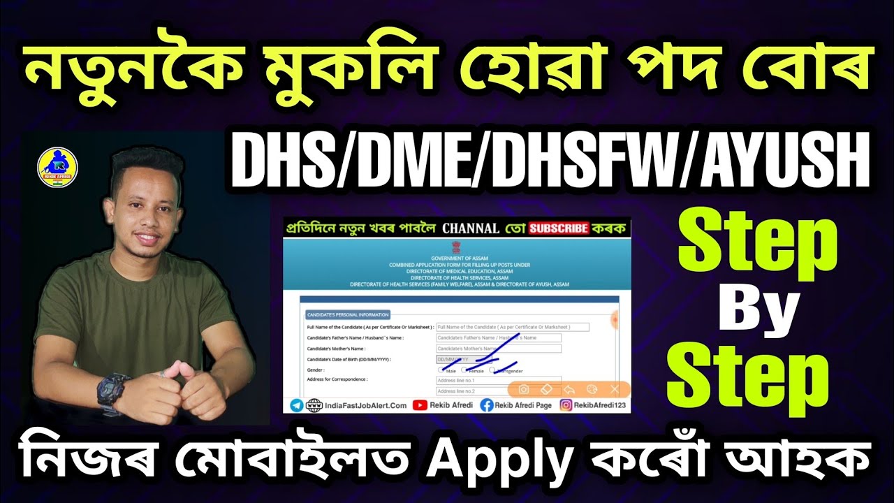 Medical Department Job How to apply DHS/DHSFW/DME/AYUSH Vacancy - YouTube
