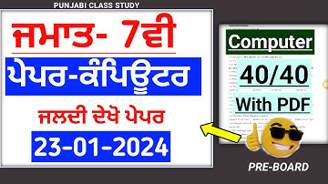 Pseb 7th Computer Pre board paper 2024 | 23 January 2024 | Pseb Class 7th computer science Pre board