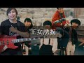 クジラ夜の街 - 王女誘拐 Bass cover 弾いてみた TAB