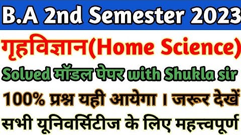 🔴Live रात 8 बजे से| गृहविज्ञान |Home Science ba 2nd Semester|Solved Model Paper-23 !नया पैटर्न युक्त