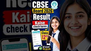 CBSE Board Result 2026 | How to check Result Class 12th CBSC Board #cbseresult #cbscboard