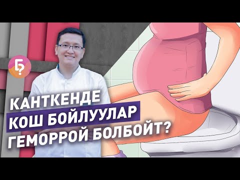 Video: Кош бойлуу болуш үчүн эмне керек