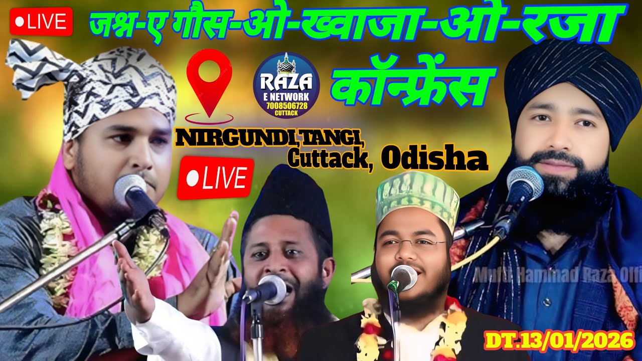 🔴LIVE - ​जश्न-ए गौस-ओ-ख्वाजा-ओ-रजा कॉन्फ्रेंस |Mufti Hammad Raza,Mubarak Hussain Quadri Tangi,Odisha