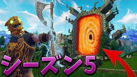 フォートナイトシーズン5チャプター1バイキングの斧