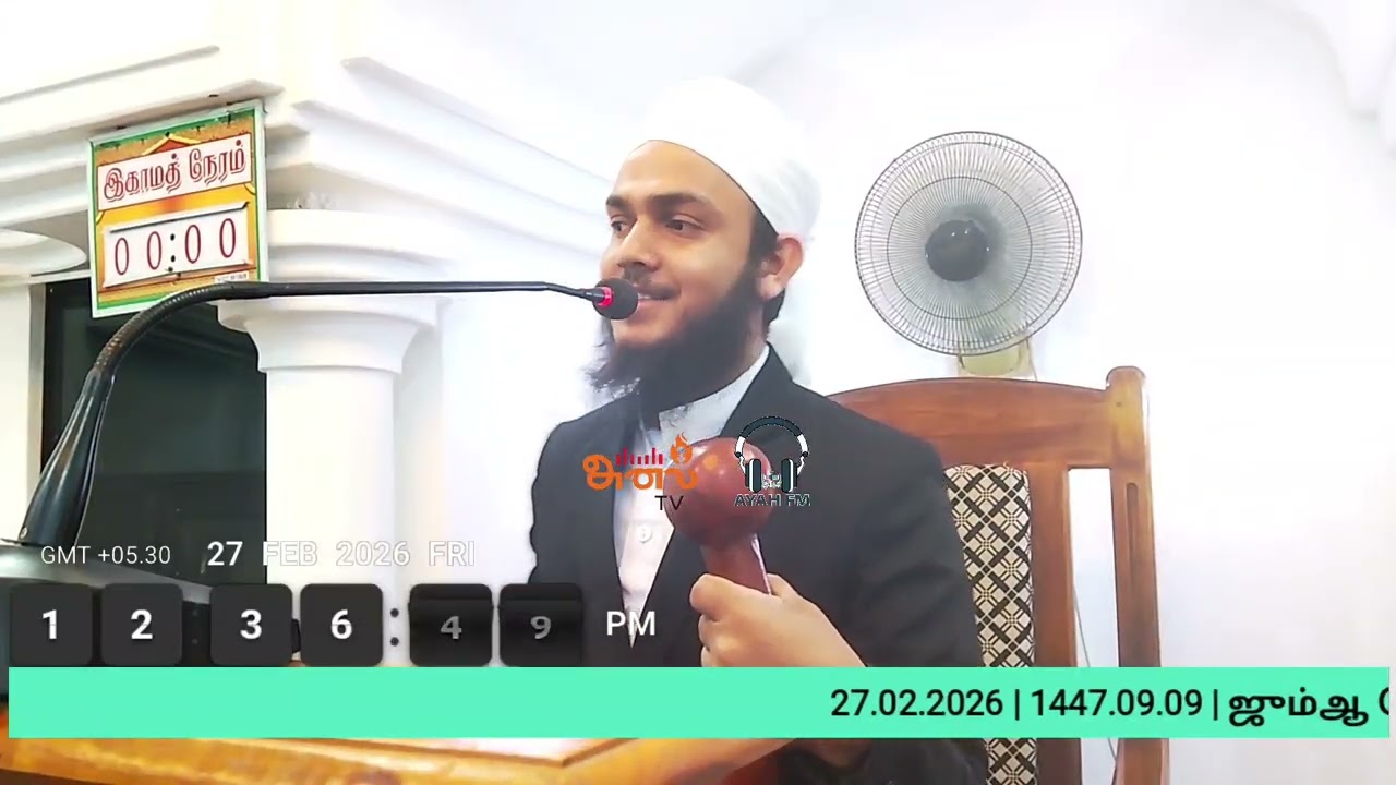 27.02.2026 | 1447.09.09 | அஷ்ஷேய்க். U.L.M. யாஸீர் ஜமால் ( ஹாஷிமி ) - கல்முனை