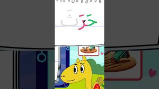 Write Arabic with me for kids