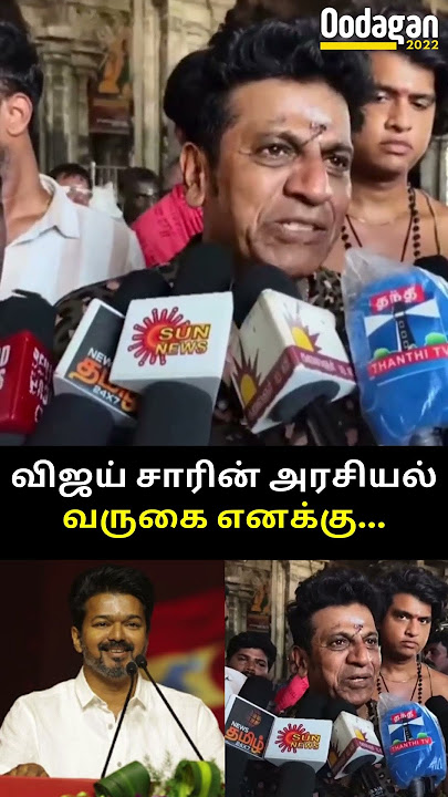 'Vijay sir, my best wishes to you' | Oodagan #shorts #foryou #viral #tvkvijay