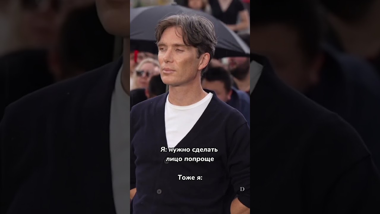 Лицо Киллиана Мёрфи как муд по жизни 😁