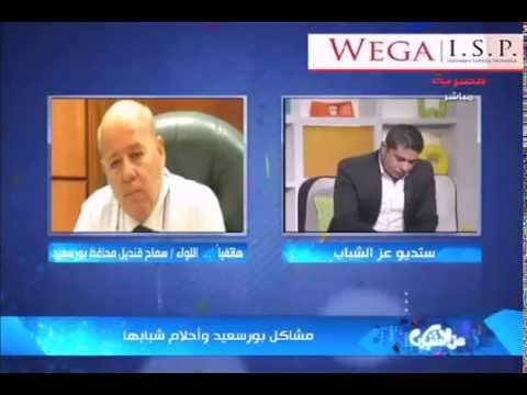 محافظ بورسعيد لا يوجد أرض للاسكان التعاوني وانتو عاوزين ناس من المريخ