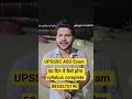 UP SSSC ASO Exam#aso2026#asoclasses #asoclasses #shortsvideo #exam cracker
