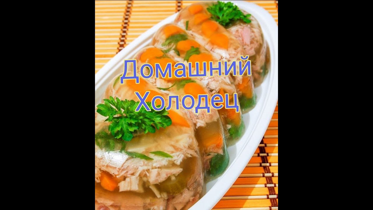 Холодец из куриной грудки. Красивое заливное. Заливное из курицы. Красивый холодец. Красивое украшение холодца.