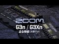 G3Xn / G3n Multi-Effects Processor (字幕付き)