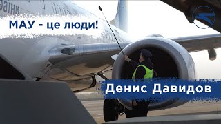 Мау - Це Денис Давидов