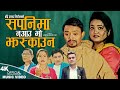 Sapanima naaau bho jhaskauna  badri sitaula  kopila waiba  shreejan  samjhana  new song 2024