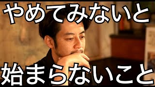 【西野亮廣】吉本鎖国について