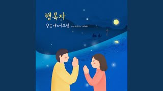 Video thumbnail of "Release - Happy person (with 희망친구 기아대책) (행복자 (with 희망친구 기아대책))"