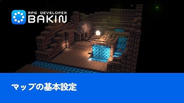 【RPG Developer Bakin】マップの基本設定【チュートリアル#5】