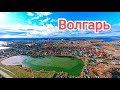 ВОЛГАРЬ С ВЫСОТЫ ПТИЧЬЕГО ПОЛЁТА/КУЙБЫШЕВСКИЙ РАЙОН/САМАРА/РОССИЯ