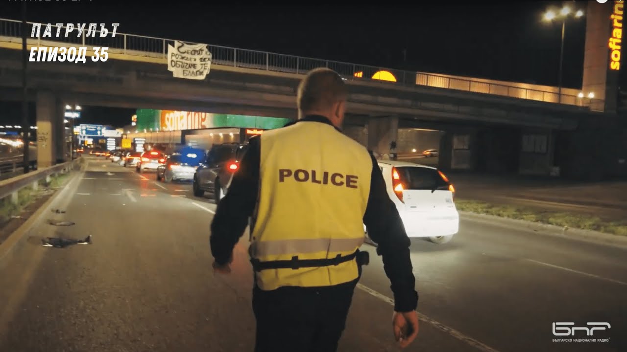 Охранителна полиция 7 РУ | Патрулът | Епизод 35