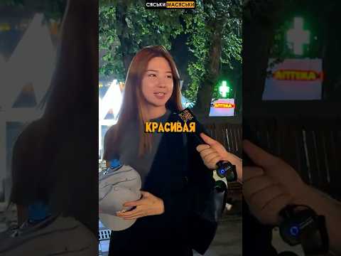 Самая КРАСИВАЯ девушка? #shorts #шортс Сяськи - Масяськи шоу