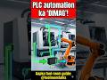 PLC (Programmable Logic Controller) Kya Hai? 🤖 CNC Automation Hindi#youtubeshorts #viral #cnc