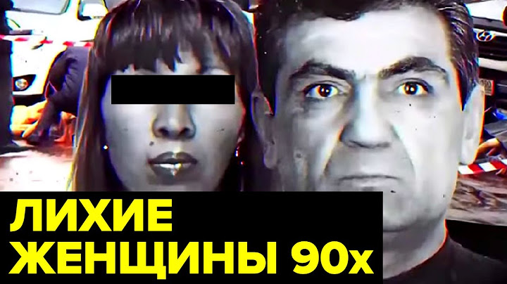 Лихие ЖЕНЩИНЫ 90-х: как они строили бизнес во времена, когда за это убивали