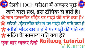 Railway speed chart For ldce exam part–1||railway departmental ldce exam गति