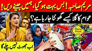 Awam Muft Kuch Nahi Maangti!" Maryam Nawaz Ko Khula Jawaab | Pakistan Inflation | JD NEWS