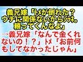 修羅場【因果応報】結婚以来義実家に顔を出さなかった義兄夫婦。そんな時、久々に義弟嫁が来たのだが…【スカッとオーバーフロー】