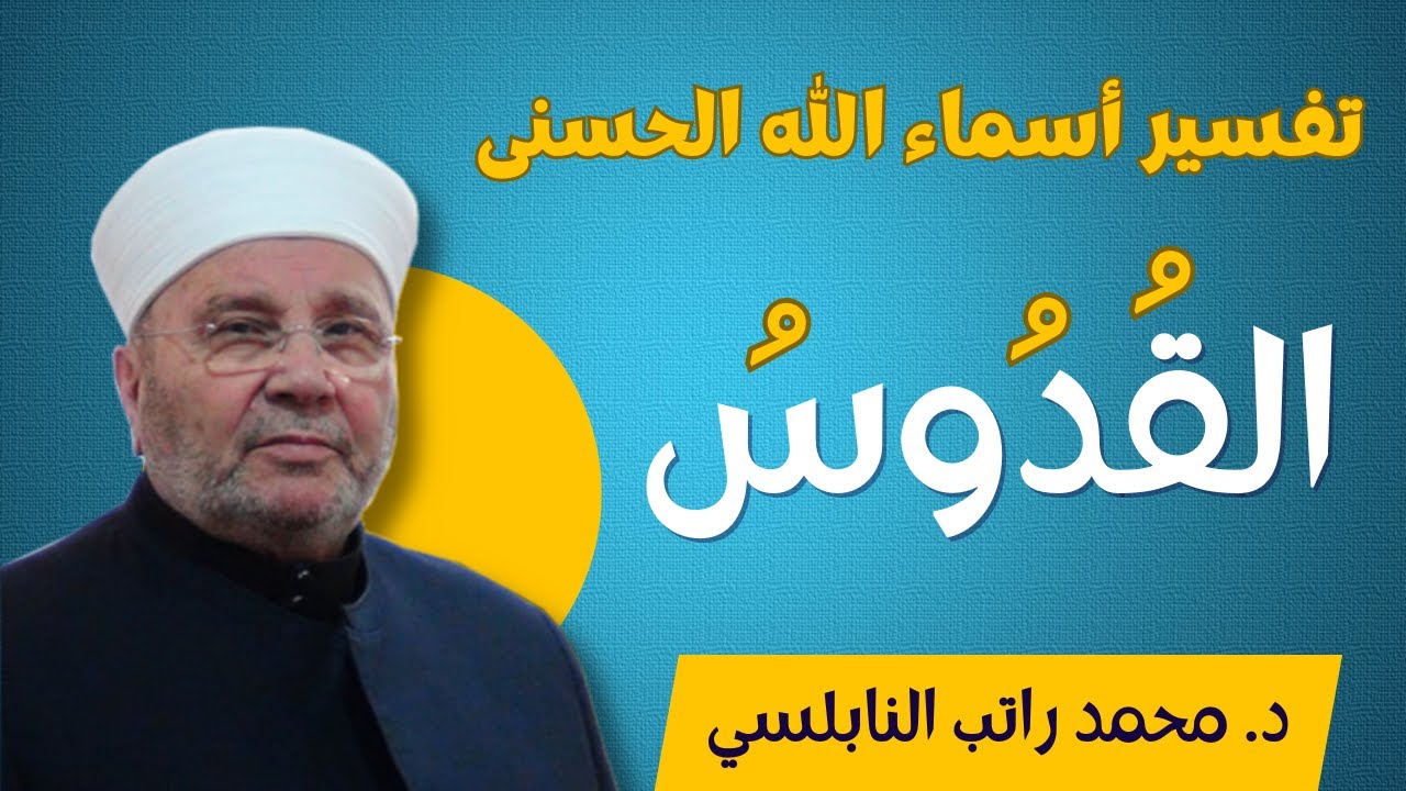 تفسير اسم الله 