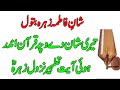 Shan-e-Fatima in Punjabi Kalam | Punjabi Rubiyan | Heart Touching Kalam |