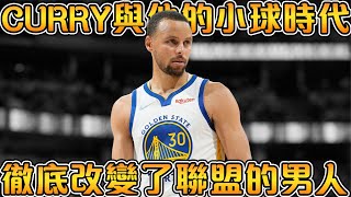 八年贏下四冠後，Curry已經進入歷史前十了嗎？Curry 與傳統 ... 