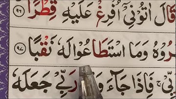 Surah Al-Kahf/Ayat 96.97 & 98/ سورة الكهف