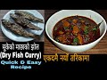 Basic cooking  episode 59         sukeko machha ko jhol  dry fish