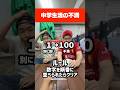 『中学生活の不満』を数字の順番に並べろ!!#イトゲーム #中学生#不満
