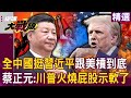 美中貿易戰與川普行動